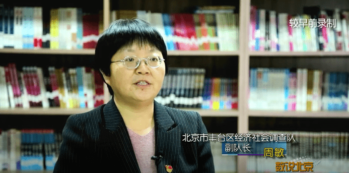 周敏:丰台区第三产业占比从2010年的79.8%提高到2020年的84.