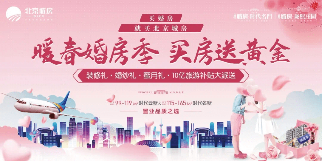 暖春婚房季 买房送黄金|装修礼,婚纱礼,蜜月礼,满满爱意