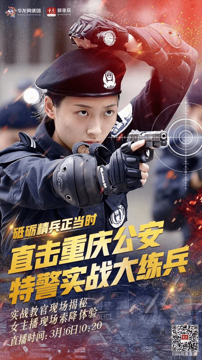 超燃重庆公安特警实战大练兵