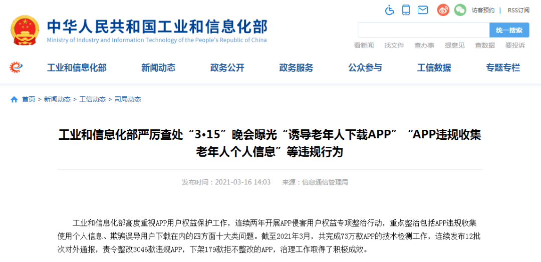 技术|工信部严厉查处“诱导老年人下载APP”等违规行为