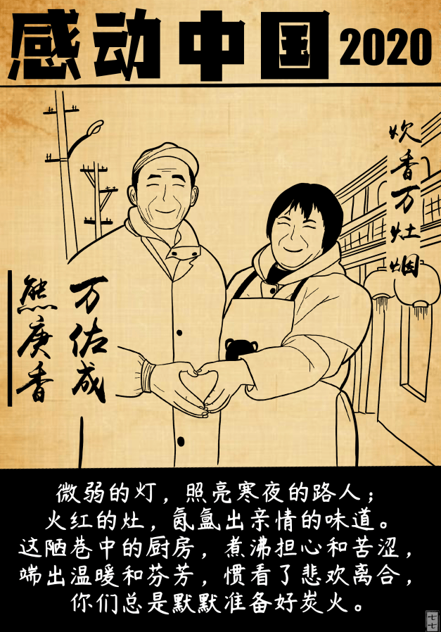 感动中国海报手绘图片