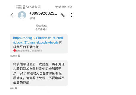 网贷伪造“银保监会通知”实施诈骗 强制下款收砍头息(图4) 网贷伪造“银保监会通知”实施诈骗 强制下款收砍头息(图4)