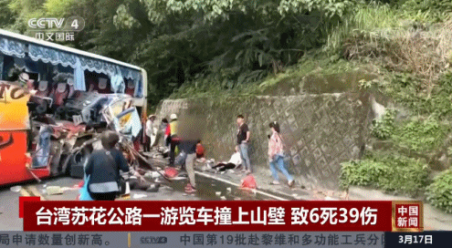 台湾苏花公路一游览车撞上山壁 造成6死39伤 事故