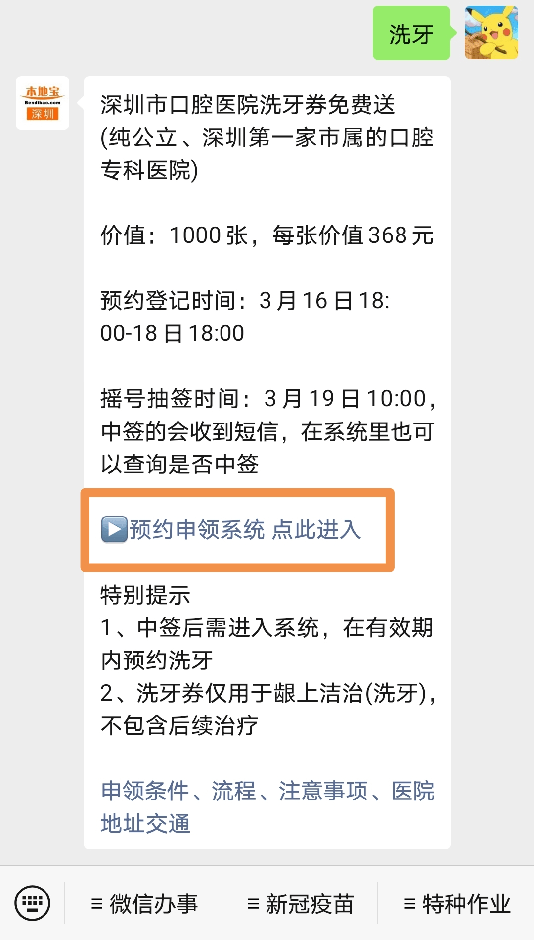 怎么在网上预约看牙齿 5a891c934c1c4c768bf6d5cd04a16eed.png