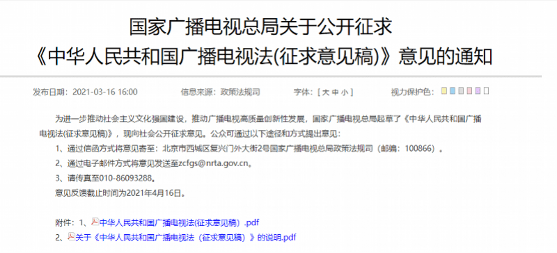 广电总局起草法规将限制播放劣迹人员参与的节目