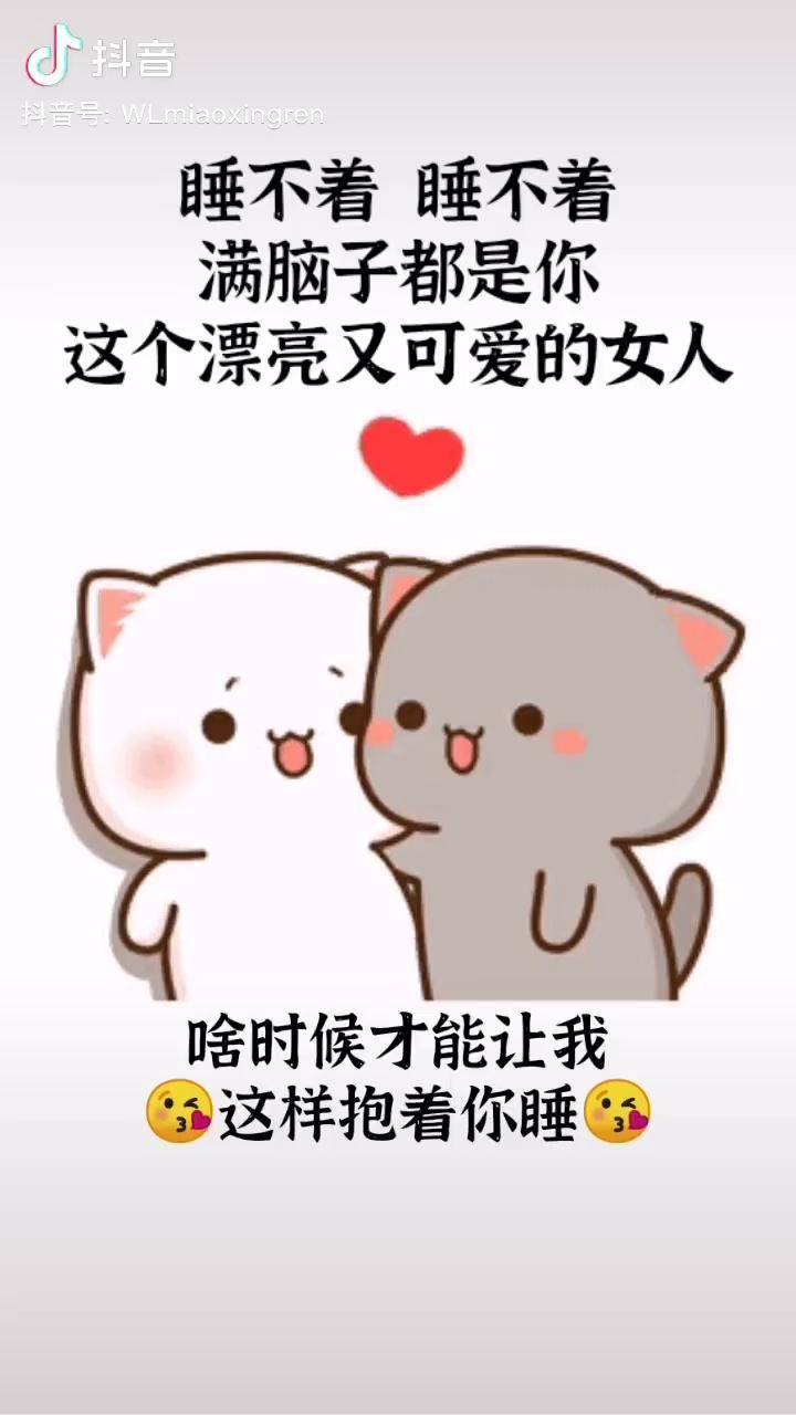 最近老是睡不着,满脑子都是你这个漂亮又可爱的女人表情包 情感 恋爱