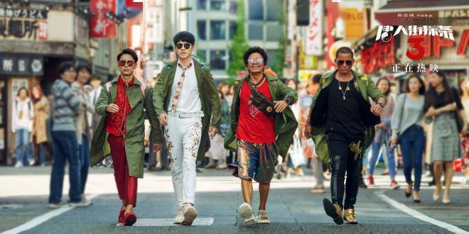 侦探戏里戏外结友情 《唐探》下一站旅程引期待