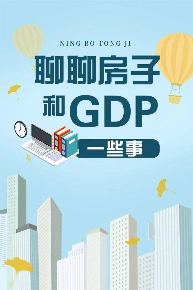 房子gdp_第一建闻|央视:房子不是GDP,房子不是摇钱树