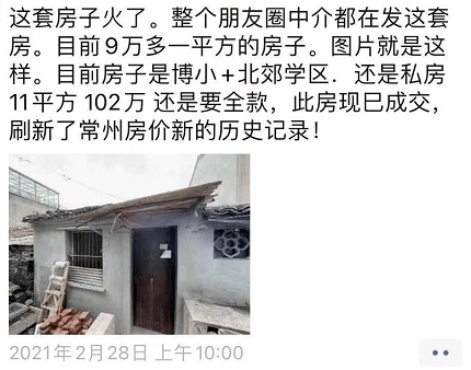 劲爆 常州天价学区房超9万 未来无锡学区房走势如何 价格