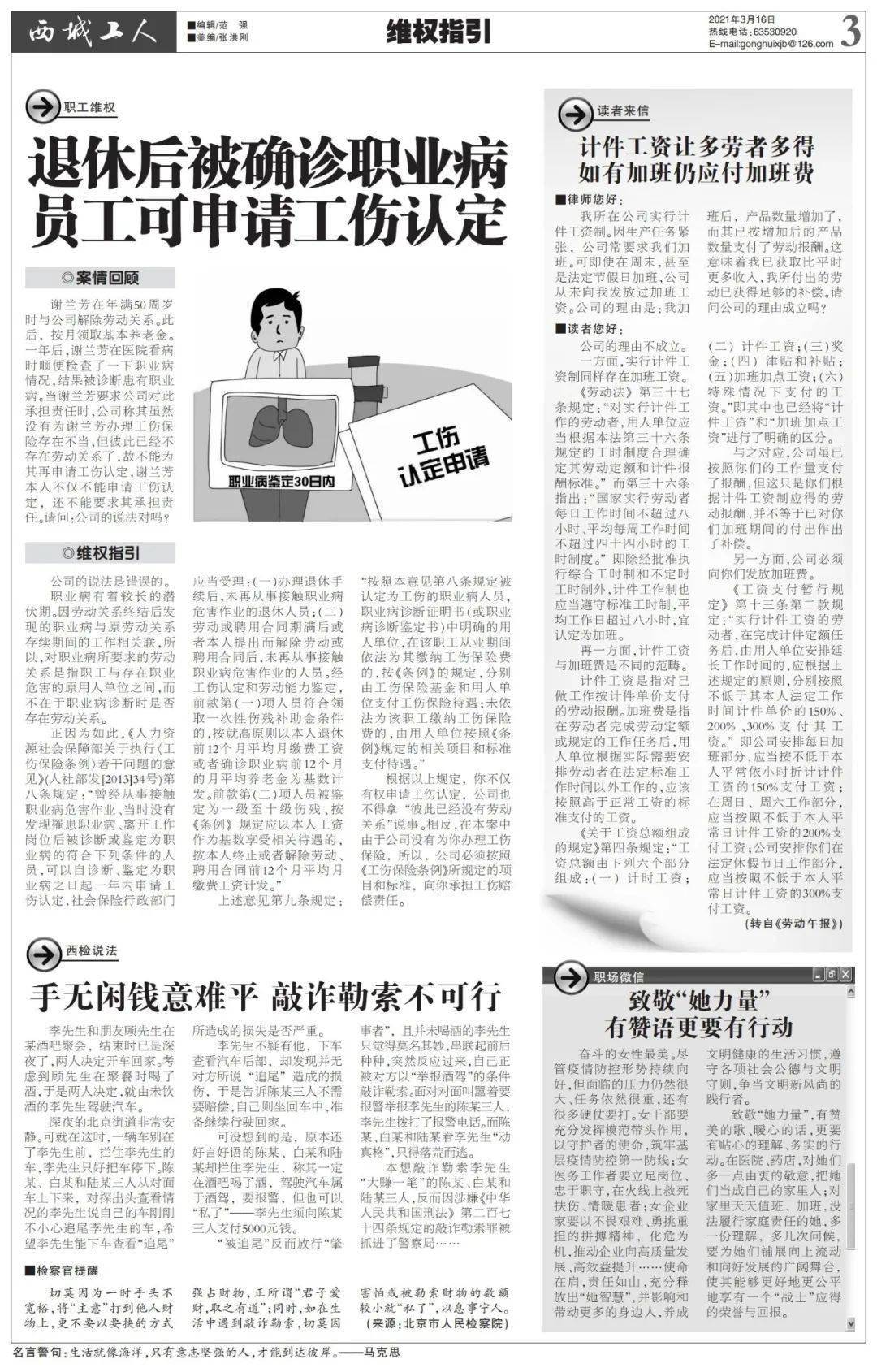 在线读报 西城工人 报490期 北京市 在线读报 西城工人 报490期 北京市
