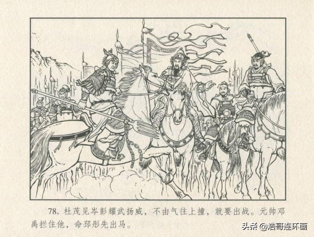 老版连环画东汉演义岑彭归汉