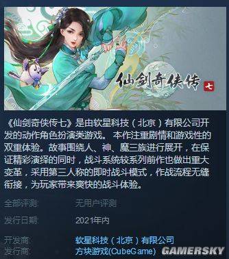 《仙剑7》Steam页面上线 2021年内发售、DEMO将至_游戏