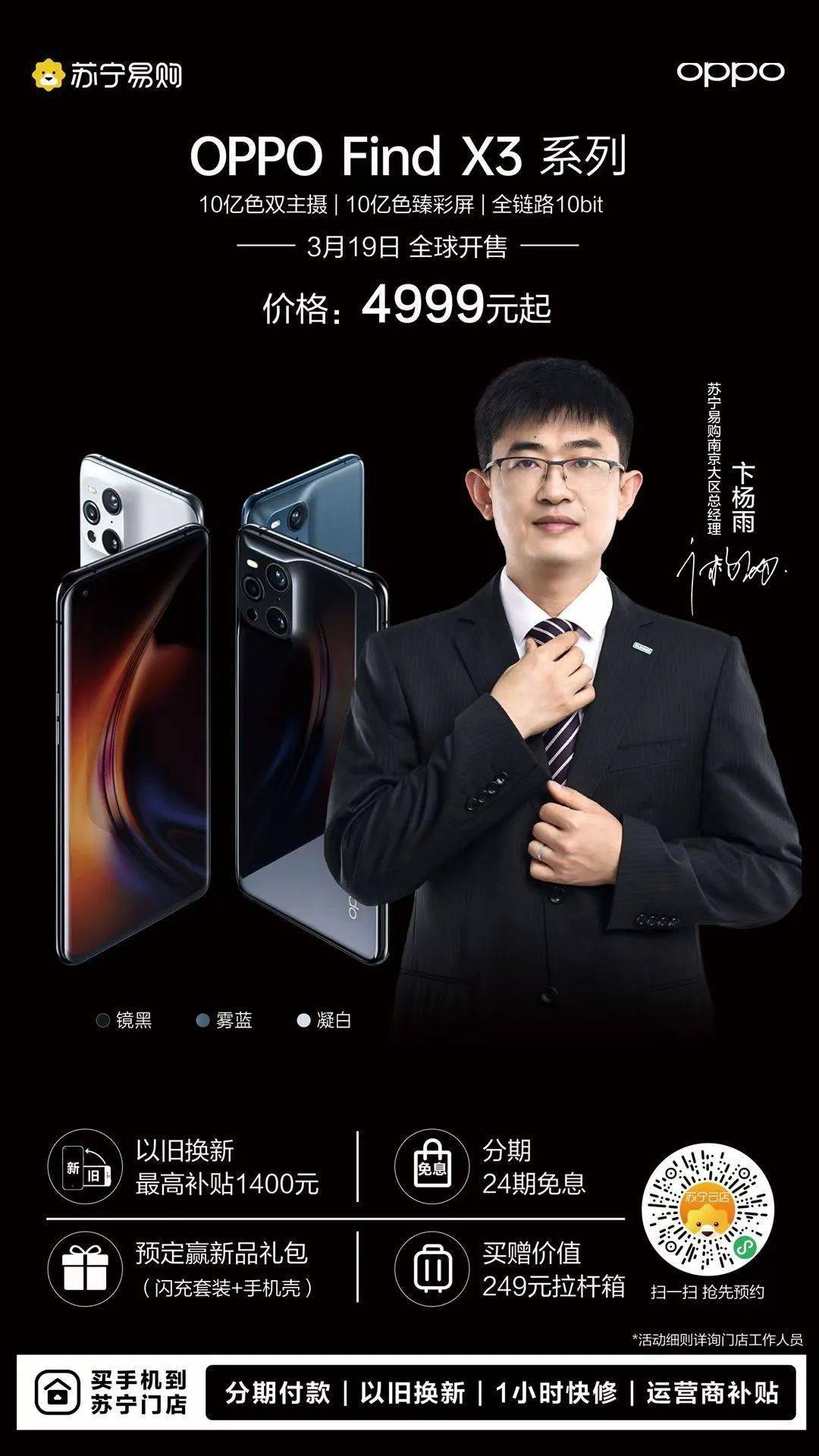 oppo重磅新机findx3系列发布3月19日全球开售