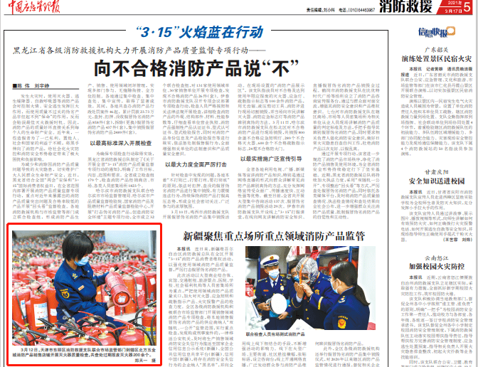 东丽支队打破传统,创新举措做好"315"消防产品宣传整治活动