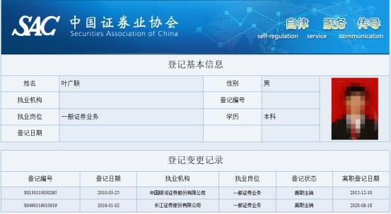 长江证券一营业部负责人收警示函 违规开展股票融资(图1)