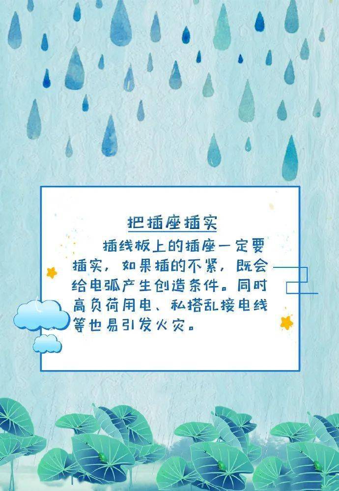 雨天消防知識小貼士