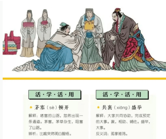 什么武之地成语_成语故事图片