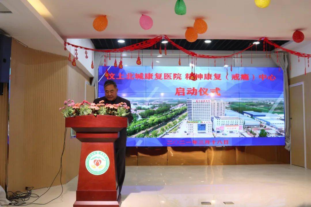 【快讯】北城康复医院精神康复(戒瘾)中心启动运行_医疗