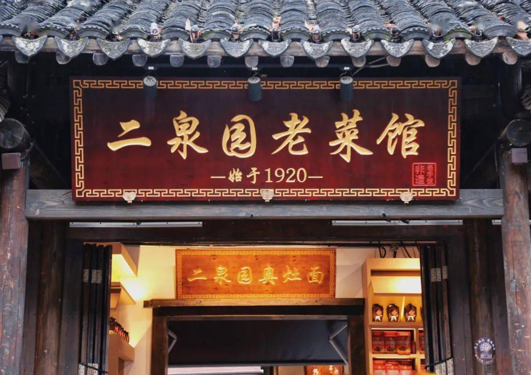 始于1920年的老菜馆凭啥圈粉无数