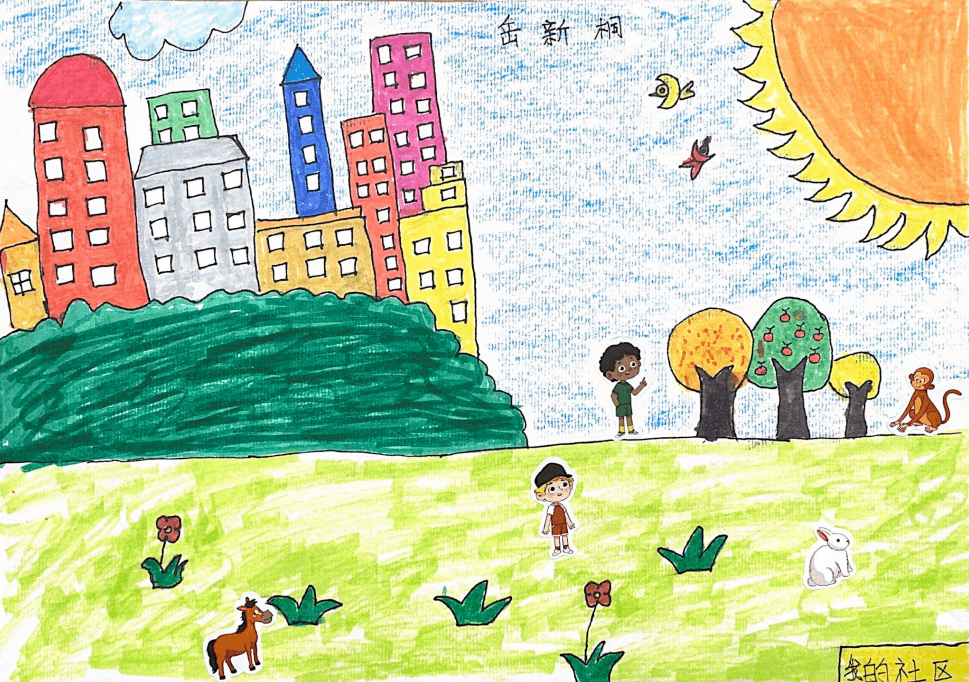 儿童友好型社区绘画图片
