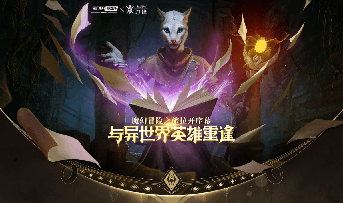 玩家|世界级IP手游登陆中国 《上古卷轴：刀锋》上线首日再获苹果推荐