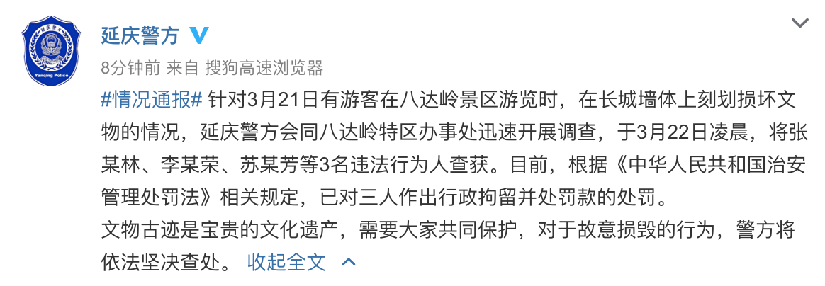 三名游客将自己的名字刻在八达岭长城上 并已被拘留 霍邱新闻