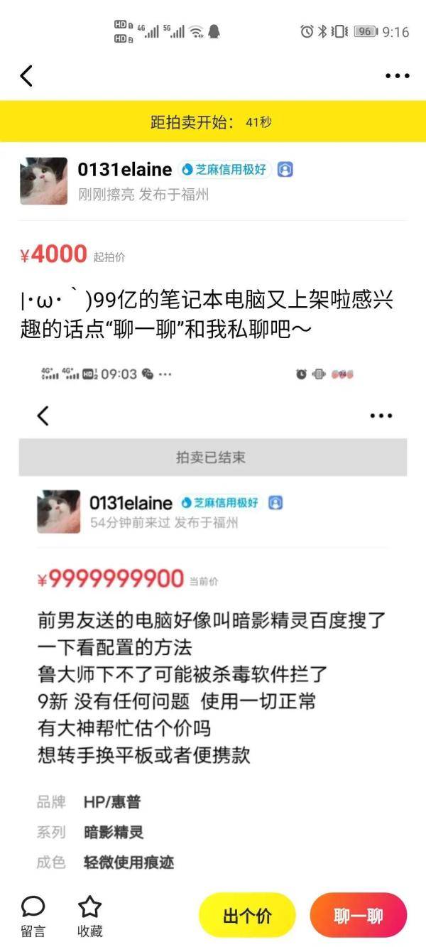 拍卖|竞价20000多次，二手笔记本电脑卖到近100亿元？！