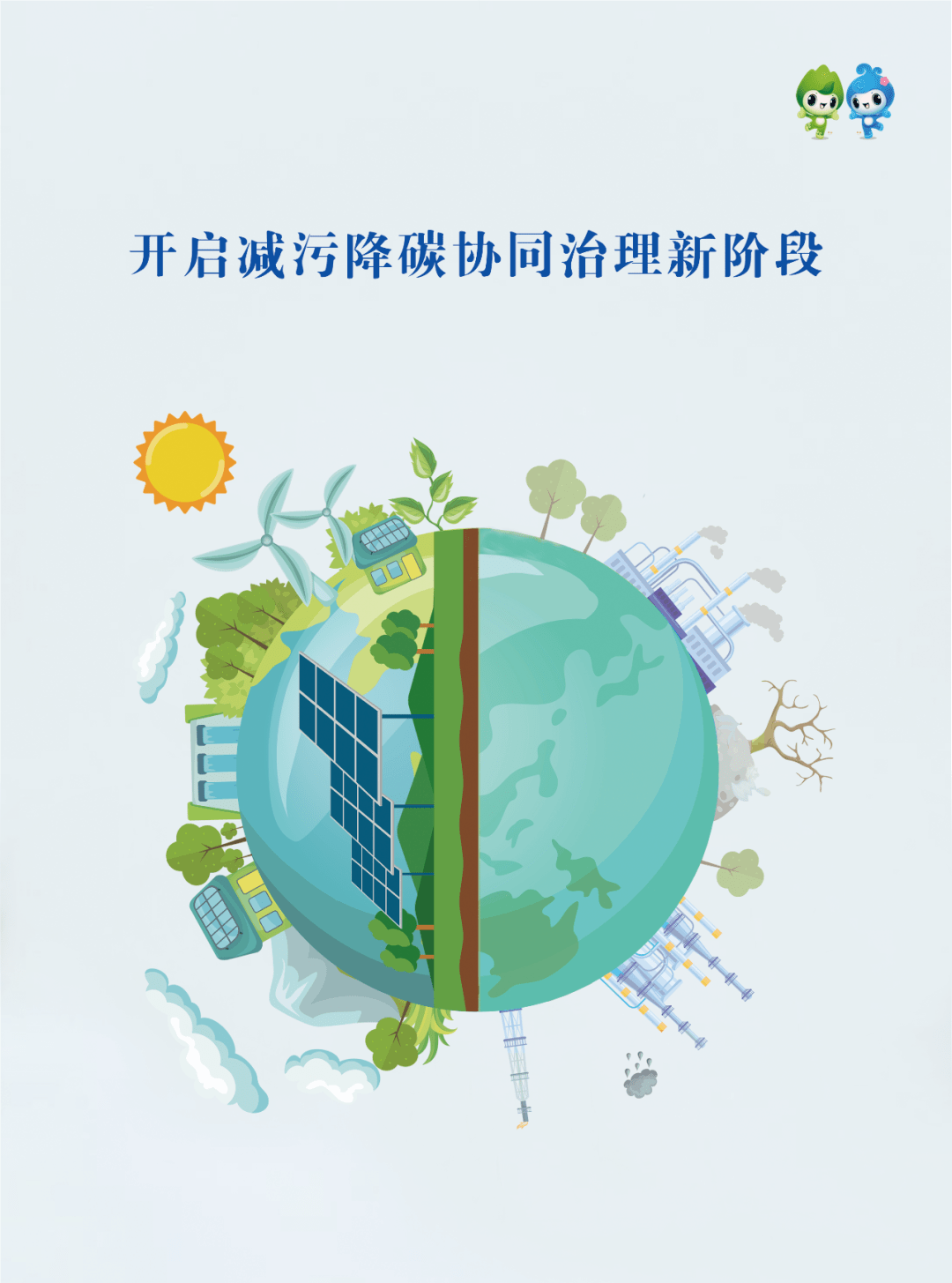 解读 | 开启减污降碳协同治理新阶段 - 气体汇