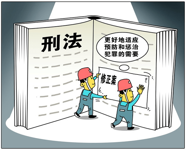 号外号外刑法修正案十一知识竞答开始啦