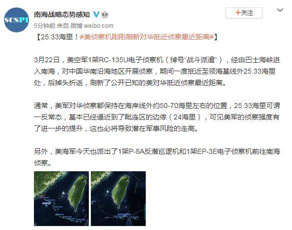 美军机刷新对华抵近侦察最近距离 一度抵近至领海基线外25.33海里处-搜狐大视野-搜狐新闻