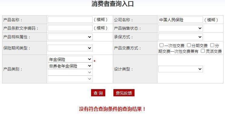 “假保单案”牵出人保寿险年金险悬疑 营销渠道屡现纰漏(图4)