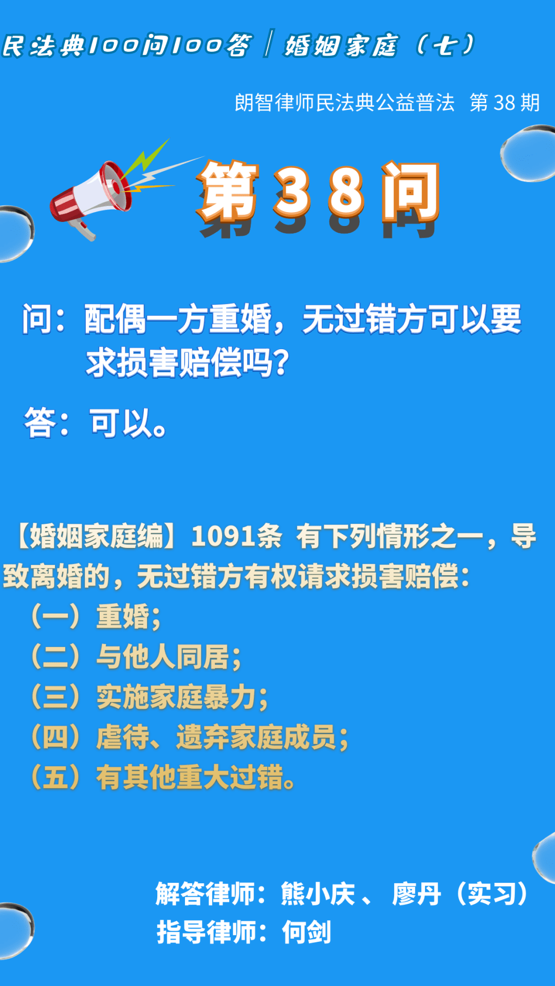 第38 问配偶一方重婚 无过错方可以要求损害赔偿吗 朗智