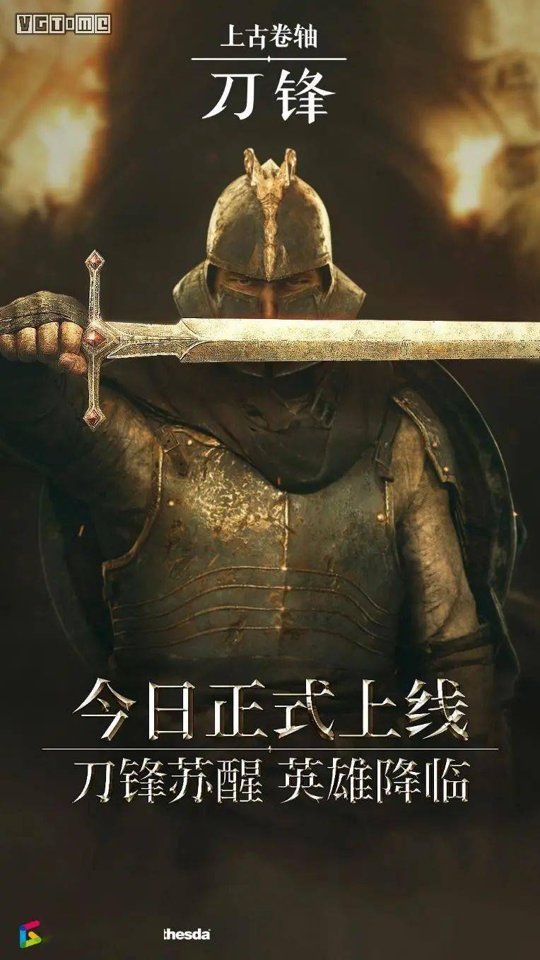 联动辐射 《上古卷轴:刀锋》国服上线首日获苹果推荐