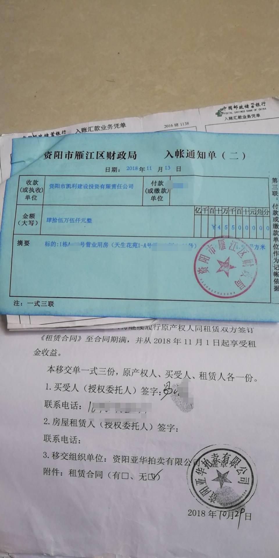 易先生提供的入帐通知单 但直到2021年3月，易先生仍未收到可以办证的通知