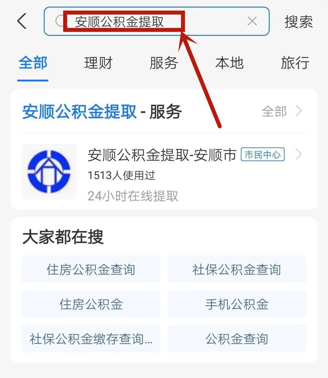 安顺的市民朋友们可以在支付宝上查询提取公积金了