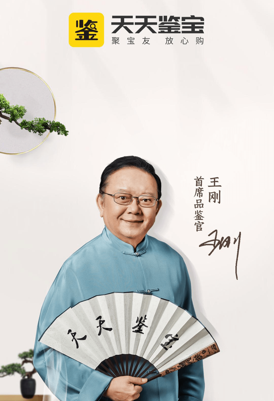 从严格意义上来说,"天天鉴宝"本质上是一个供宝友们交流,鉴定,交易的