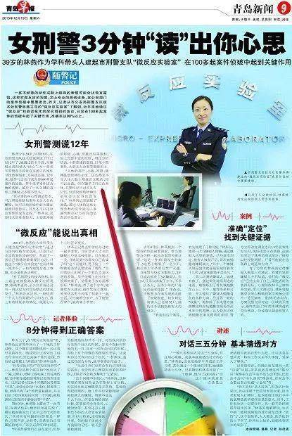 2015年,青岛早报曾专题报道林燕用"微反应"侦破案件的故事.