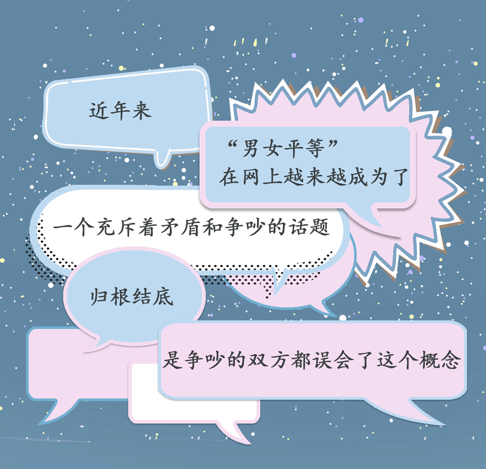 “90%的人都误会了男女平等” | 荐_公众
