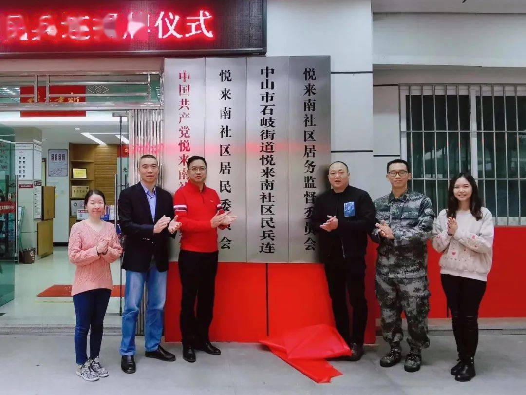 软硬件全方位升级石岐19个社区民兵连揭牌啦