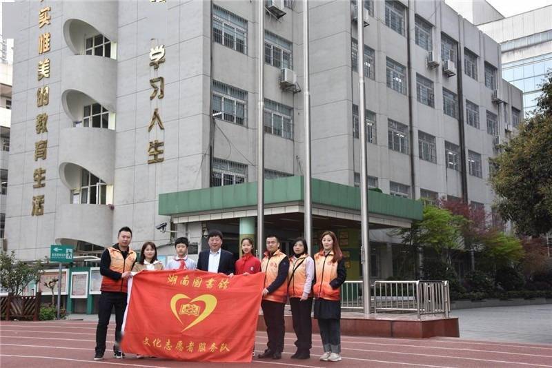 湖南图书馆联合长沙市育英学校开展爱心图书捐赠活动