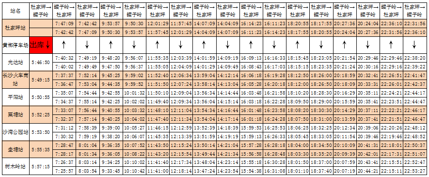 长沙地铁永州号3月24日时刻表