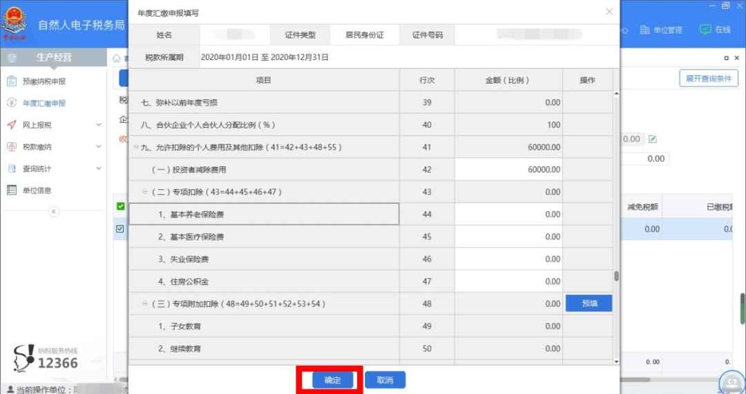 2020年度個人所得稅經營所得彙算清繳馬上截止!_申報