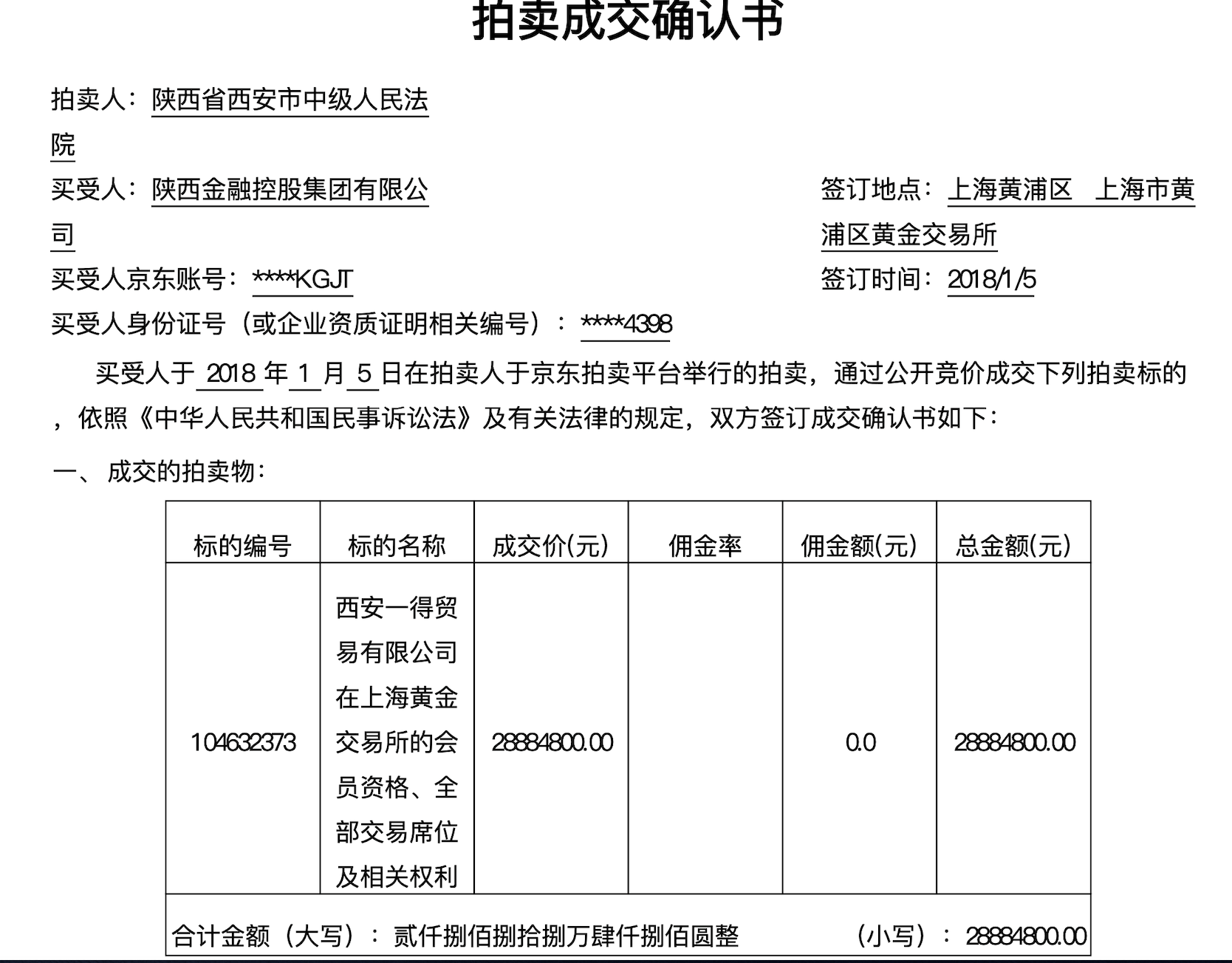 “非吸”漩涡中的秦农银行:755万“介绍费”背后的困境(图8)