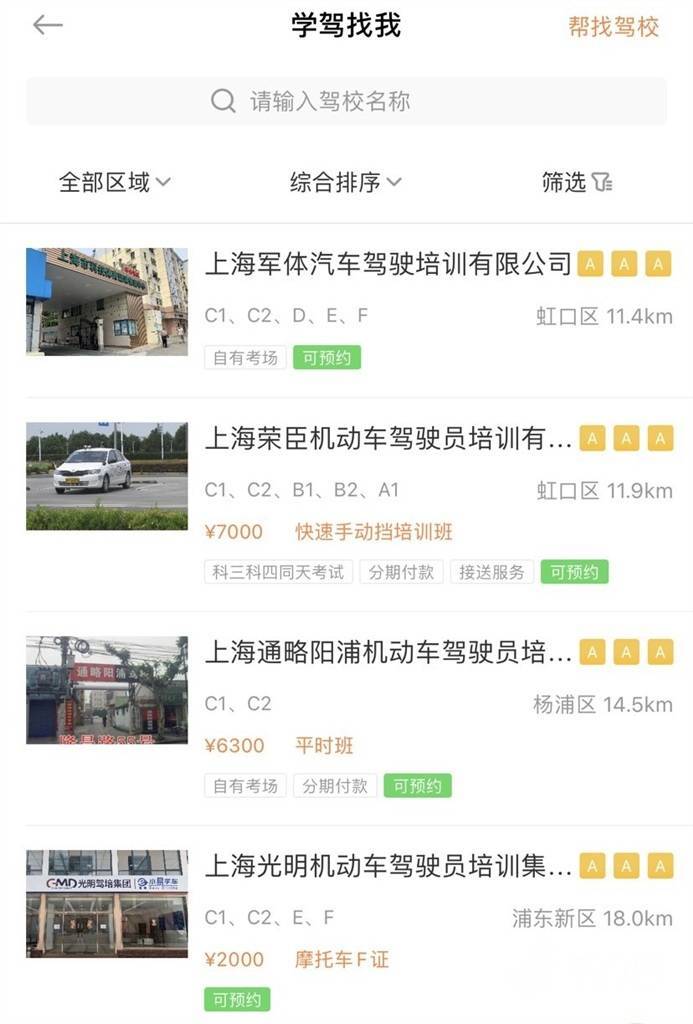 学车 搬家 停车 正规军 哪里找 即日起 长三角车生活平台 帮你搞定 救援