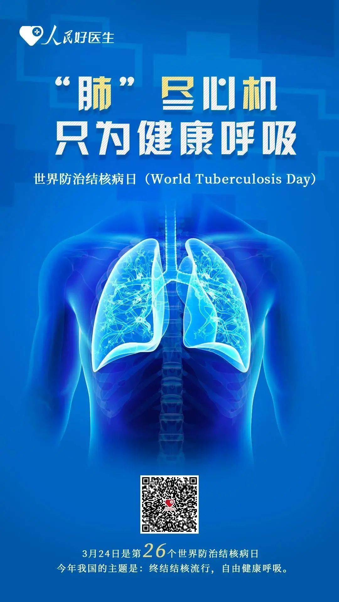 2021年3.24世界防治结核病日——终结结核流行，自由健康呼吸 - 健康教育 - 郑州市郑开学校