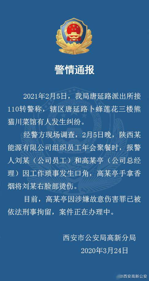 警方通报职员遭高管烟头烫脸：公司总经理被刑拘