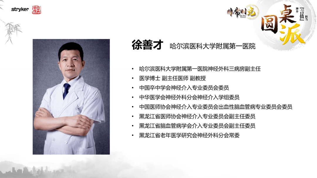 圆桌派21第一季第三期 Atlas大师论坛 3月30日19 00 支架