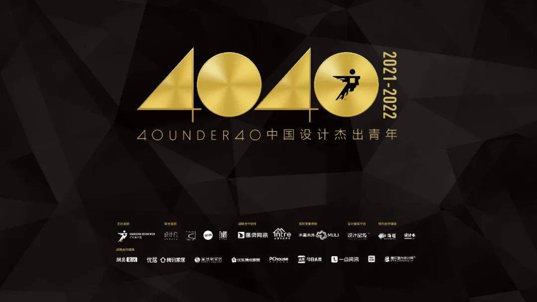 BOB全站40 UNDER 40中国设计杰出青年（2021-2022）参评章程发布！(图3)