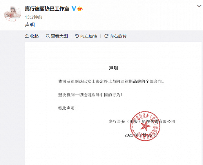 迪丽热巴终止与阿迪达斯品牌的全部合作