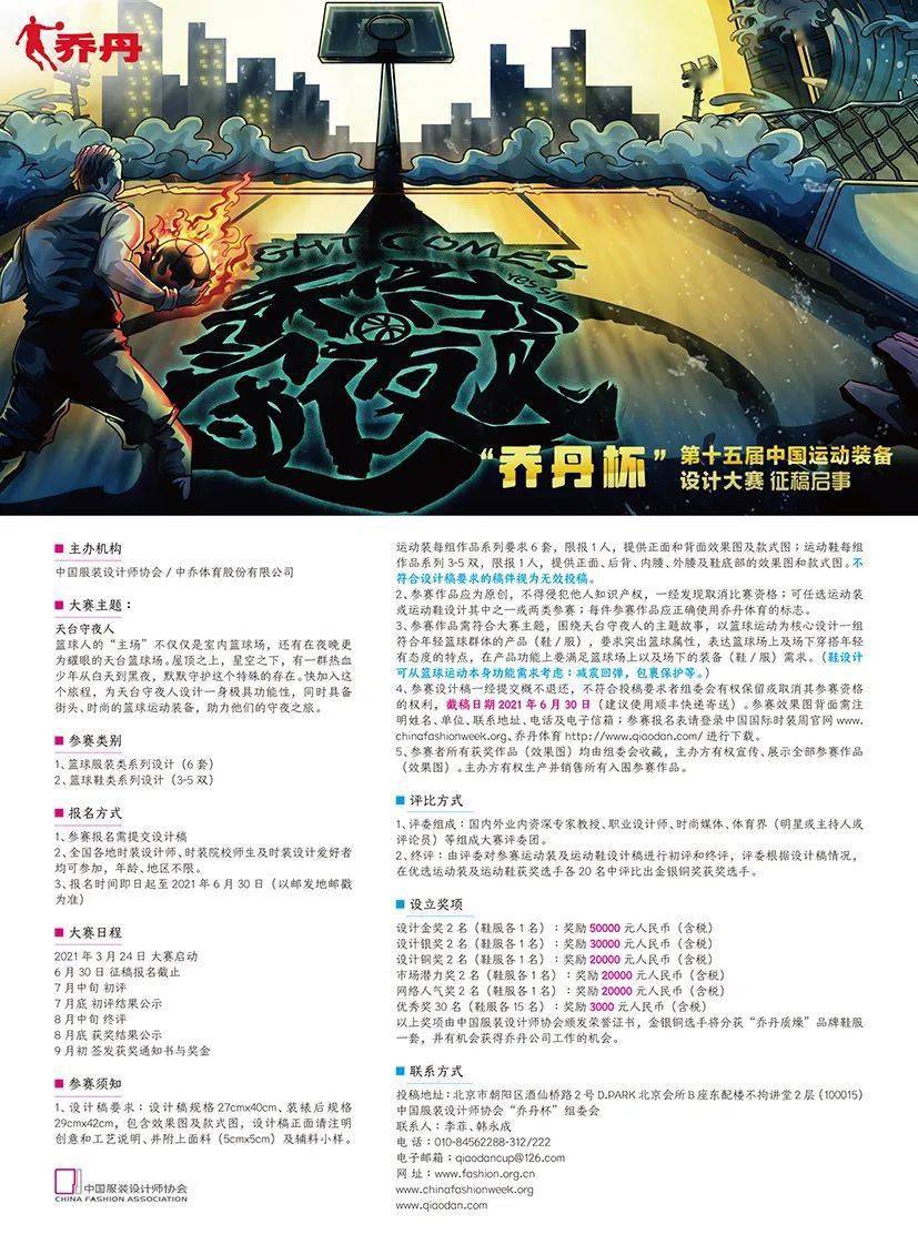 100组 运动服装设计系列效果图 乔丹杯第十五届中国运动装备设计大赛征稿启事 参赛
